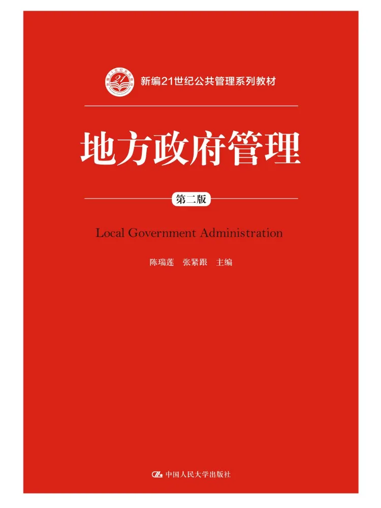 Book-Winshare Local Government Administration 2nd Edition