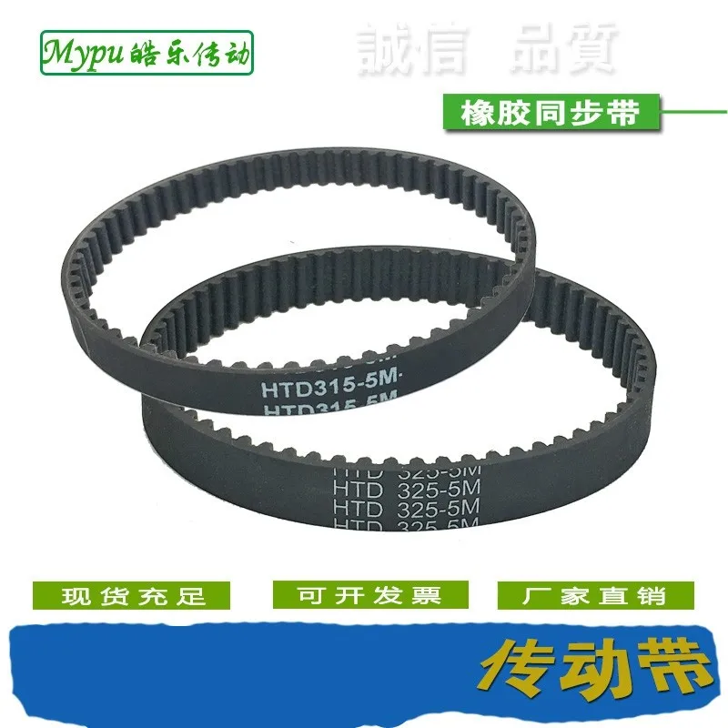 Rubber Distributieriem HTD310-5M/ HTD315-5M/ HTD320-5M/ HTD325-5M