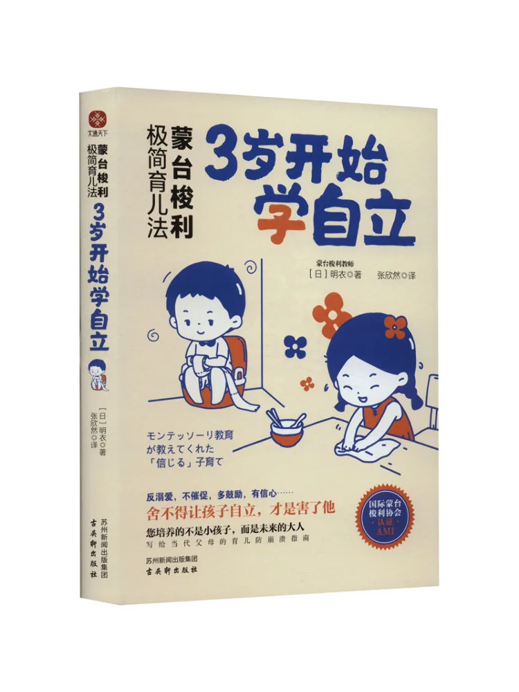 

Book-Winshare Montessori Minimalist Parenting Method Start Learning Self Reliance at 3 Years Old