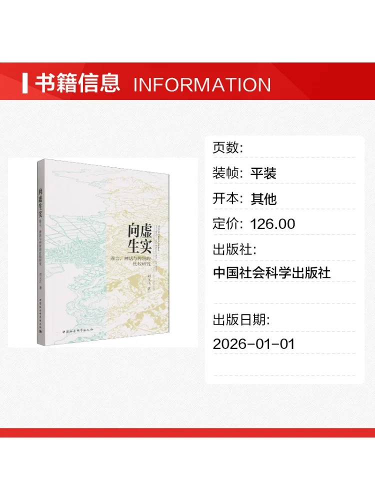 Book-Winshare From the Virtual To the Real A Comparative Study Of Rumors Myths and Legends