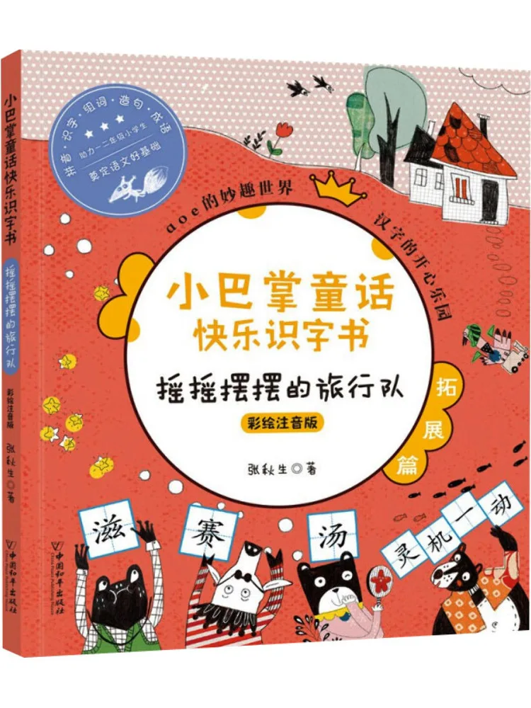 

Книга-Winshare Little Slap Fairy Tale Happy Literacy Book The Rocking Travel Team