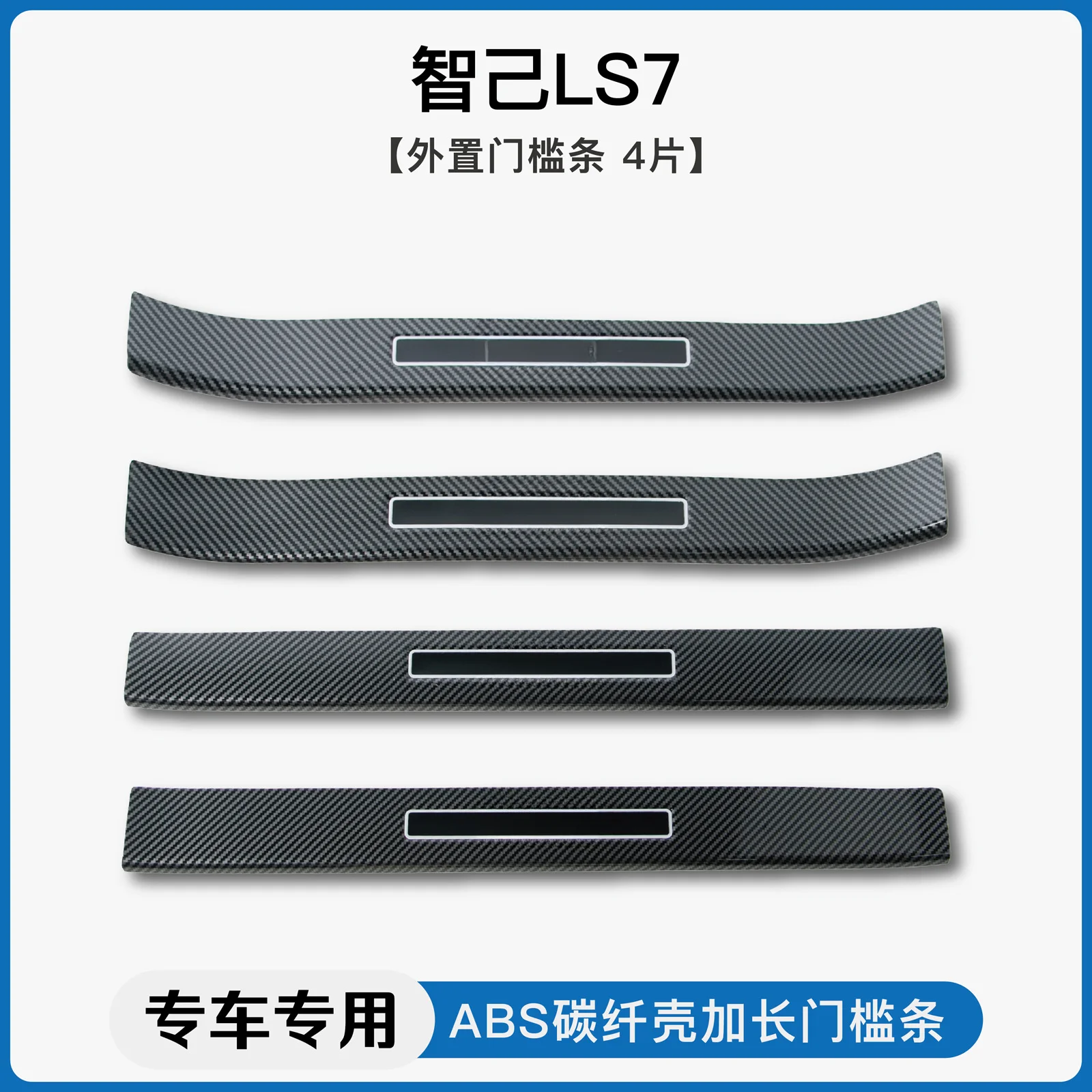 Carbon Fiber Door Sill Strip Welcome Pedal Trunk Guard For Jietu X70Plus Shanhai T2 Traveler