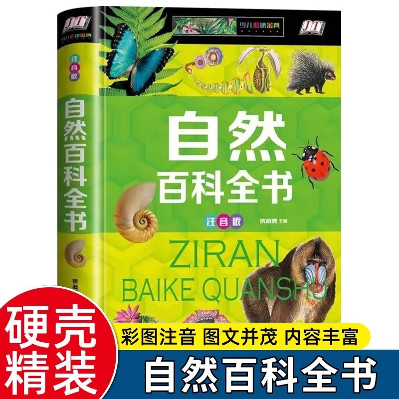 

Natural Encyclopedia, Extracurricular Reading Books for Primary School Students in Grades One, Two, and Three