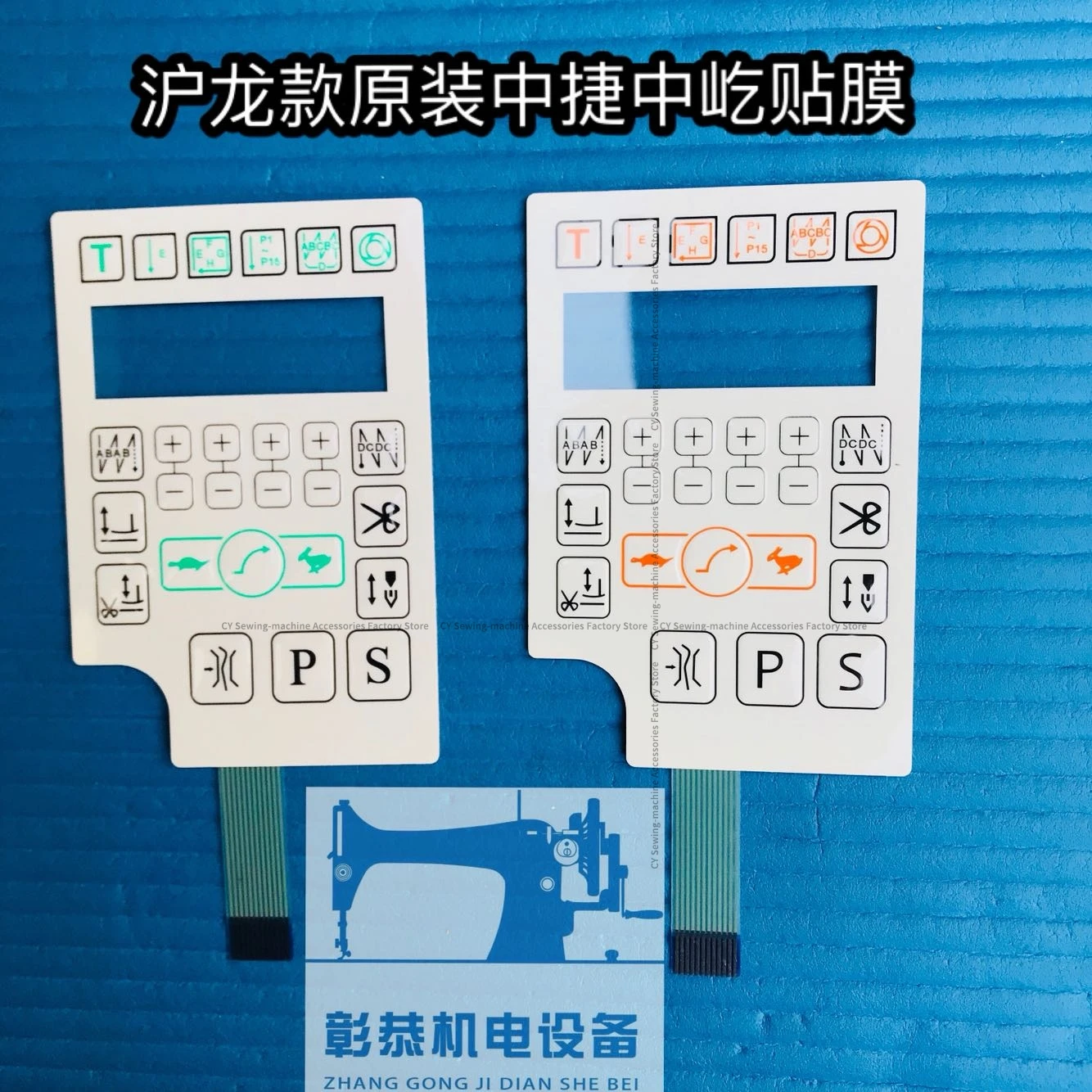 Huilong New Style Zoje Sewing Machine Zhongyi Computer Machine Flat Film Display Screen Panel Keypad All-in-One Machine