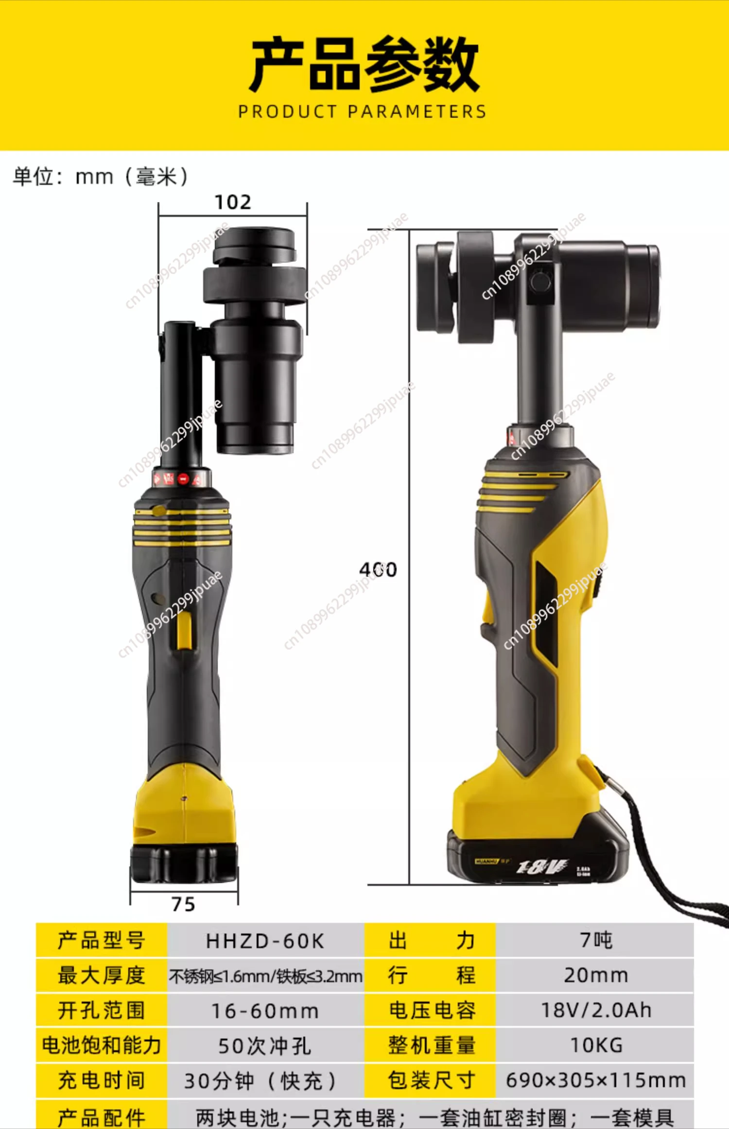 

【2026】HHZD-60K rechargeable electric hydraulic hole opener stainless steel iron plate copper aluminum plate punching machine