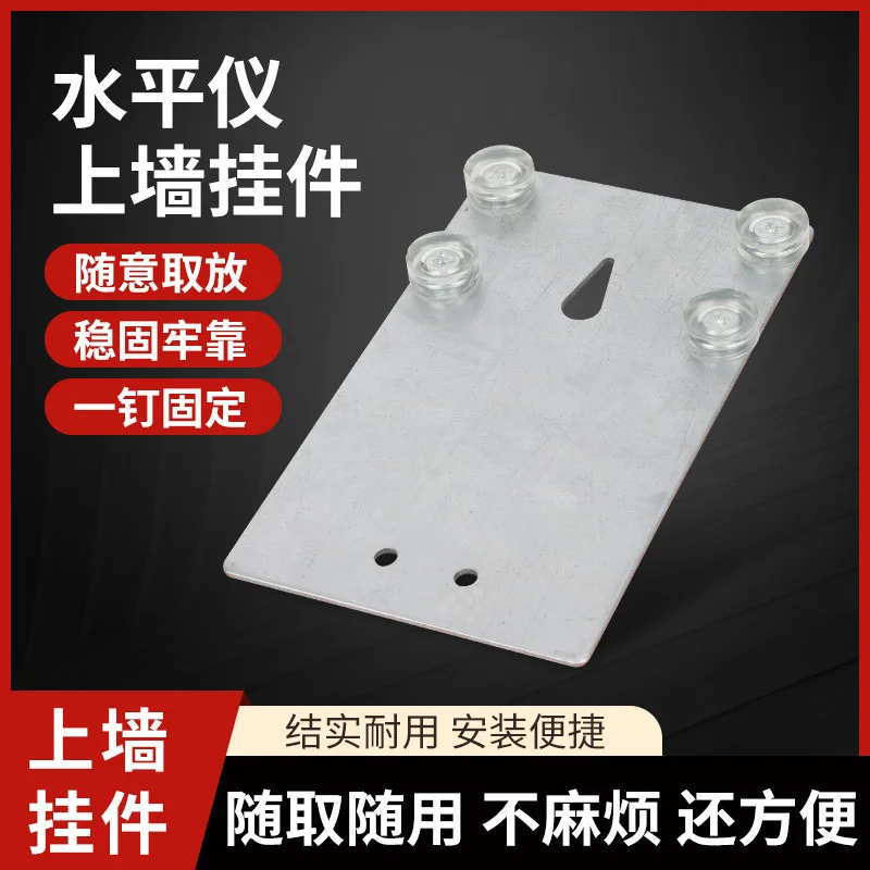 Level on the wall bracket artifacts infrared laser level rangefinder wall-hanging universal lifting wall base