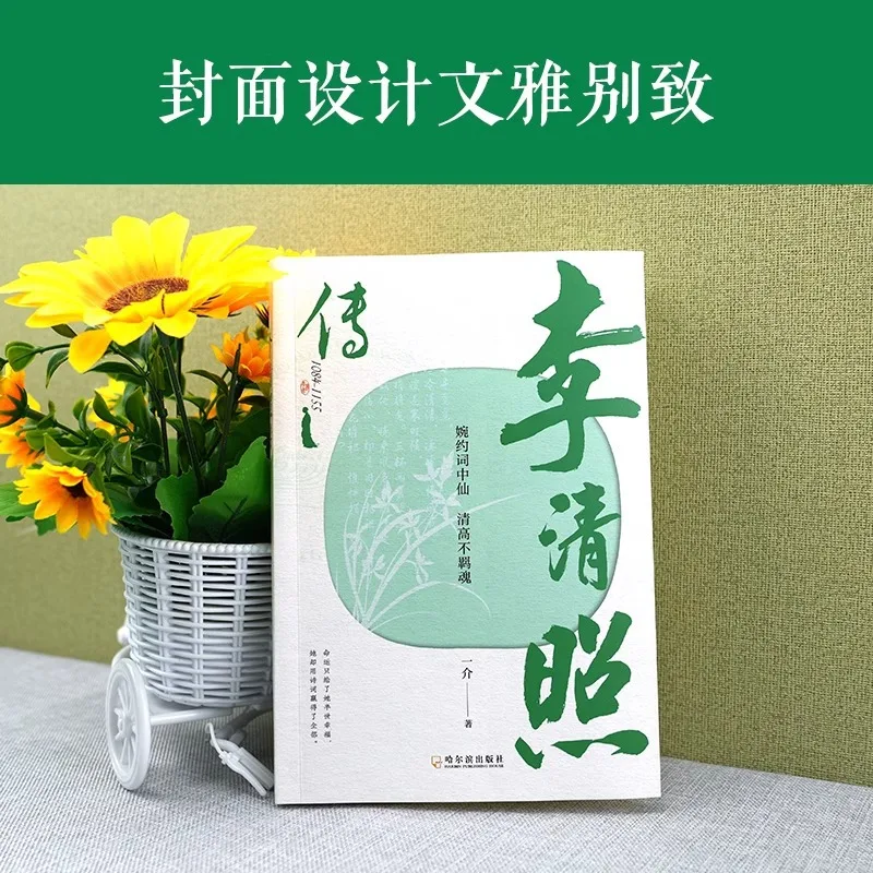 Biografie van Li Qingzhao, waardering van oude poëzie in China