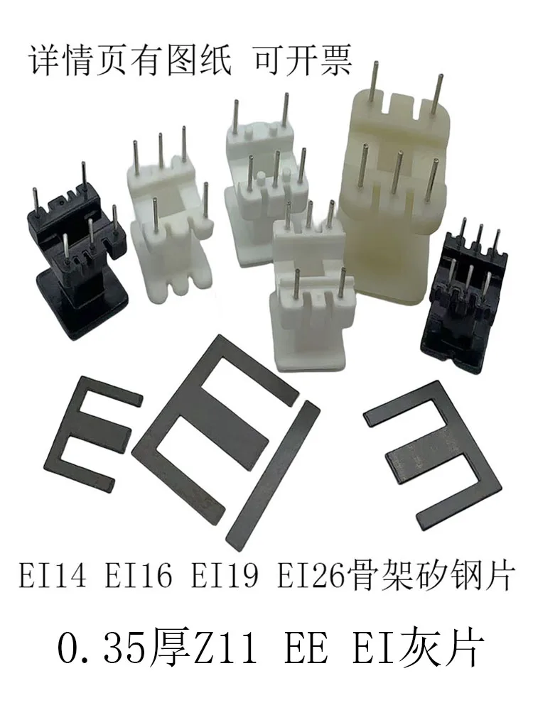 

EI14 EI16 EI19 EI26 Low Frequency Transformer Skeleton Silicon Steel Sheet Z11 Gray Sheet 0.35 Thick Power Frequency