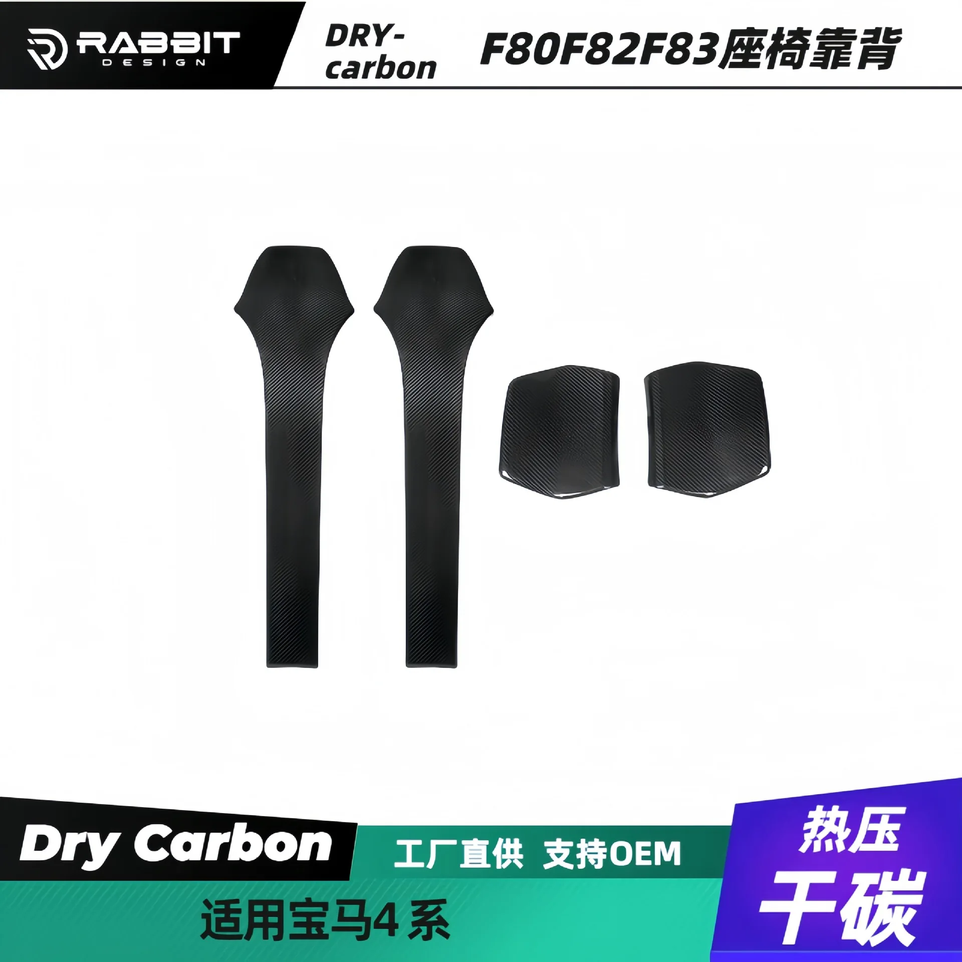 

Suitable for BM F80F82F83 series modified dry carbon fiber seat back interior parts front and rear surround