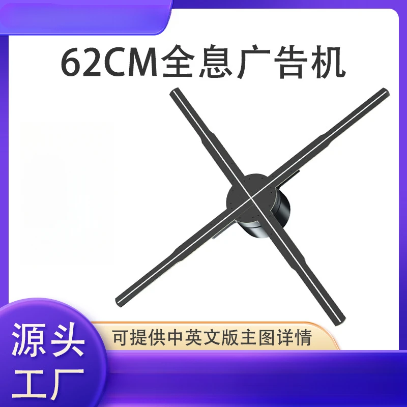 62Cm naked eye 3d holographic projector light bead aerial virtual imaging holographic fan advertising machine