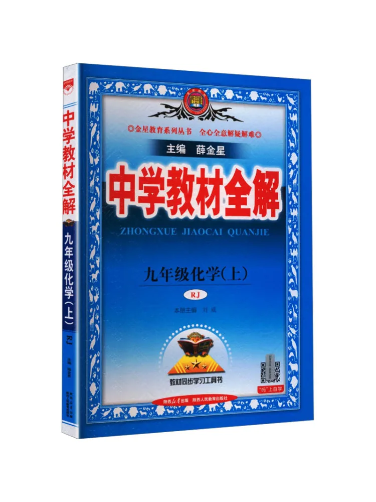 Book-Winshare Complete Explanation Of Middle School Text Am Curriculum Standard Chemistry Grade 9 Volume 1 Pep Edition