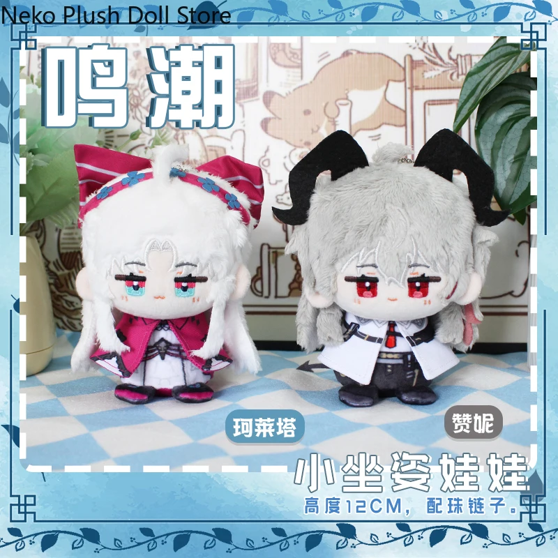

Wuthering Waves Carlotta Zani Anime Plush Cotton Doll Dango Toy Sitting Posture Pendant Toys Cosplay Gift 12cm