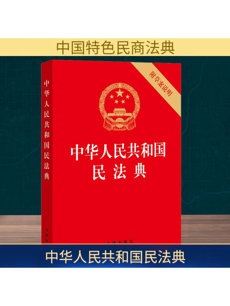 

Книга-Winshare Народная Республика Китая Гражданский кодекс с объявлением дракона