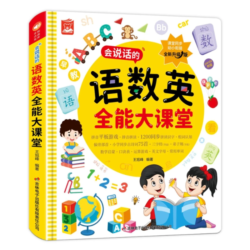 

Language, Mathematics, English Early Education Audio Books Synchronize Primary School Textbooks