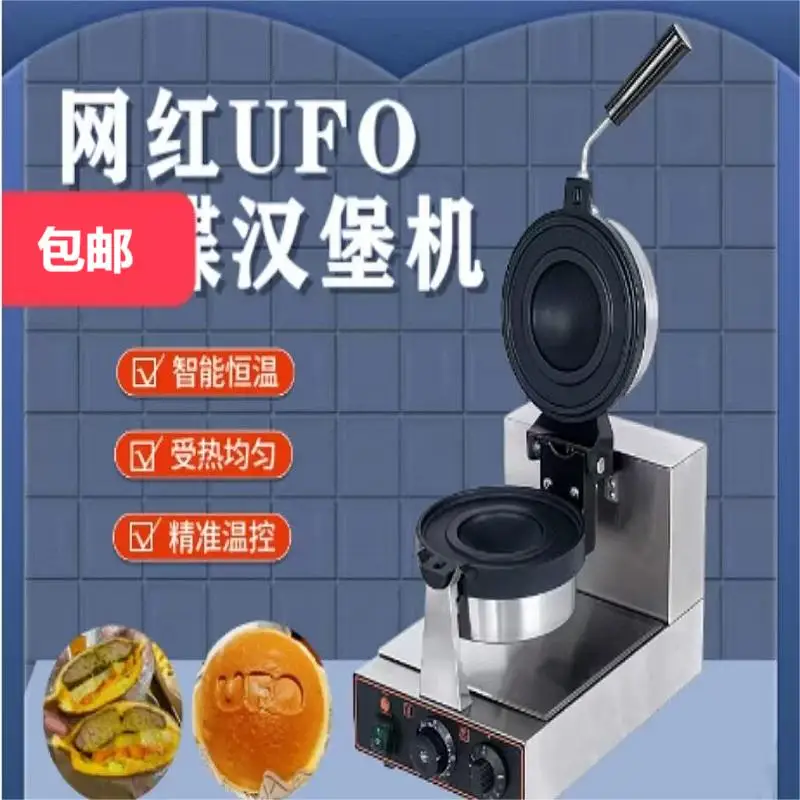 High Productivity UFO Burger Maker Machine For Home Restaurants Hotels Food Shops 220V High Voltage For Waffles Ice Cream Snacks