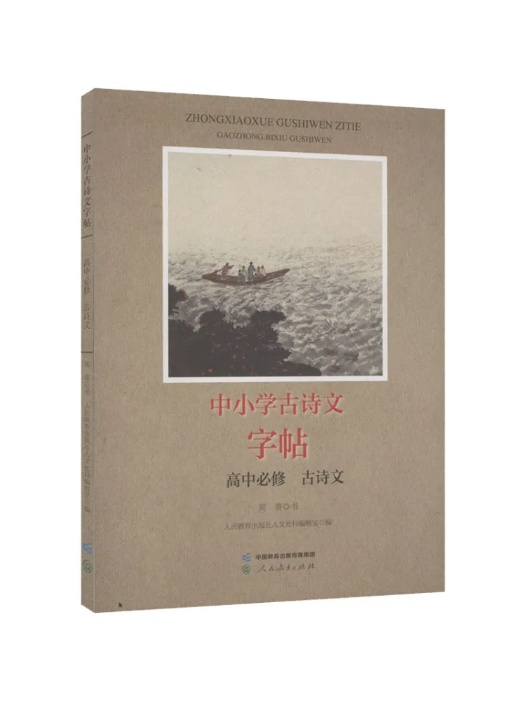 

Book-Winshare Primary and Secondary School Ancient Poetry Text High School Compulsory Ancient Poetry