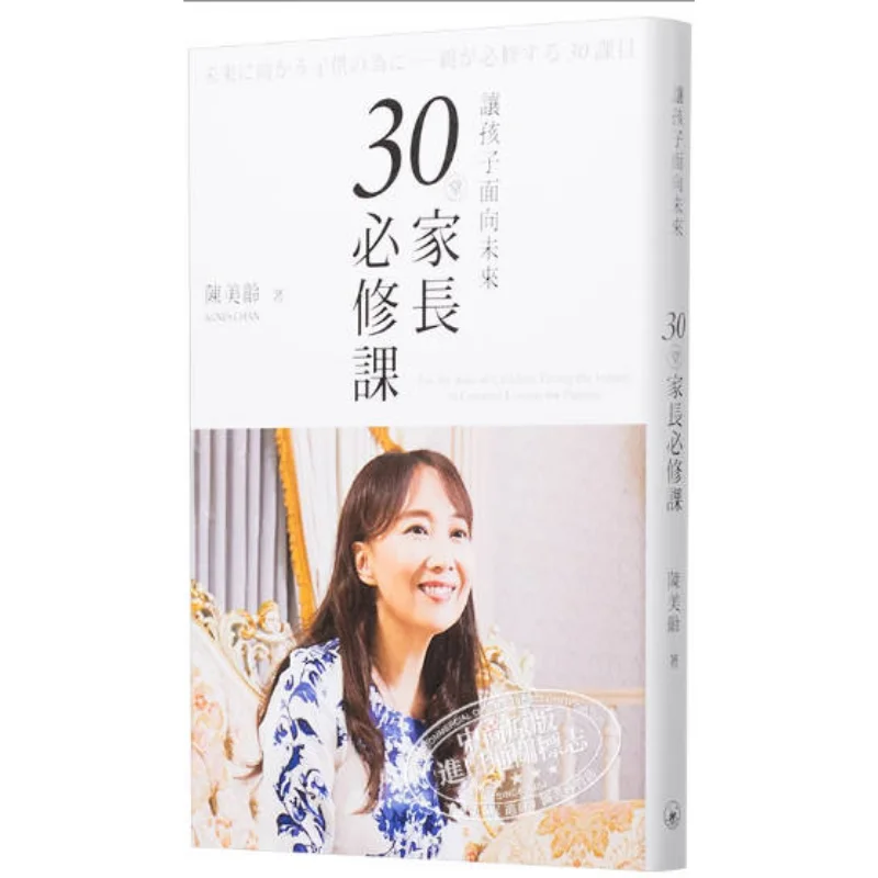 

Пусть детей Лицо будущего 30 основных уроков для родителей Книжный магазин Chen Meiling Sanlian Гонконгское ограниченное количество 9789620444807