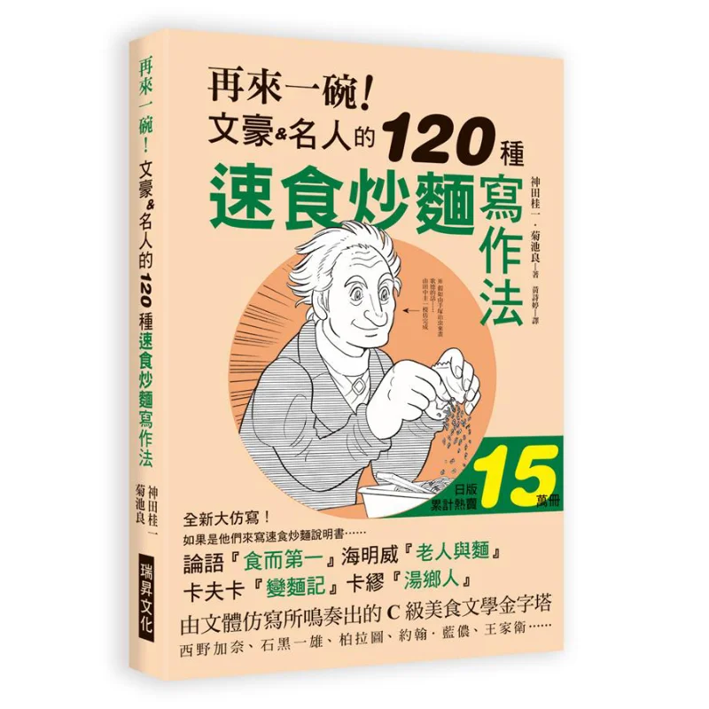 Eine Schüssel mehr. Bitte 120-Wege zum Schreiben sofort gektirnte Nudeln durch literarische Riesen und Prominente. Die japanische Ausgabe hat Sol