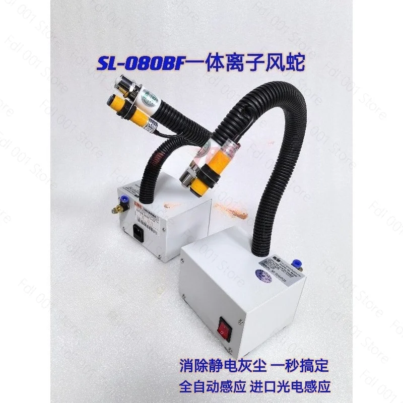 Sl-080Bf Ion Wind Snake Photoelectric Induction Anti-Static Ion Wind Snake Dust Blowing Gun Optoelectronic Integration