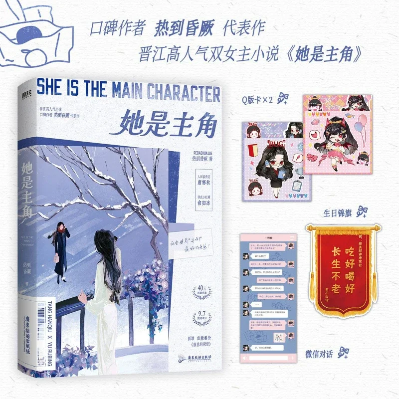 GL She Is The Protagonist Novel Book Ta Shi Zhu Jue By Re Dao Hun Jun Romance de fantasia urbana chinesa com duas heróis