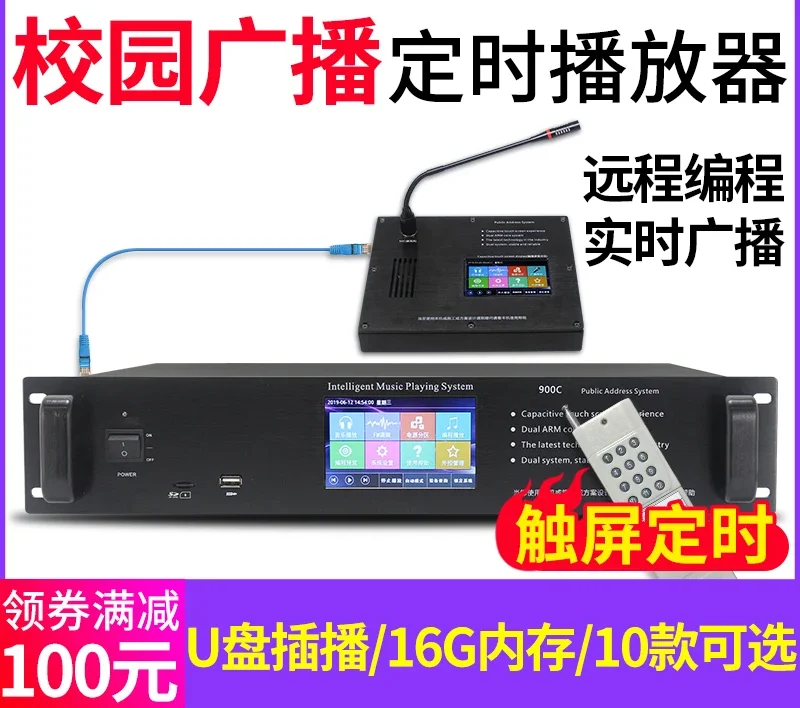 Campus broadcast system mp3 timing player intelligent music automatic bell ip network power amplifier