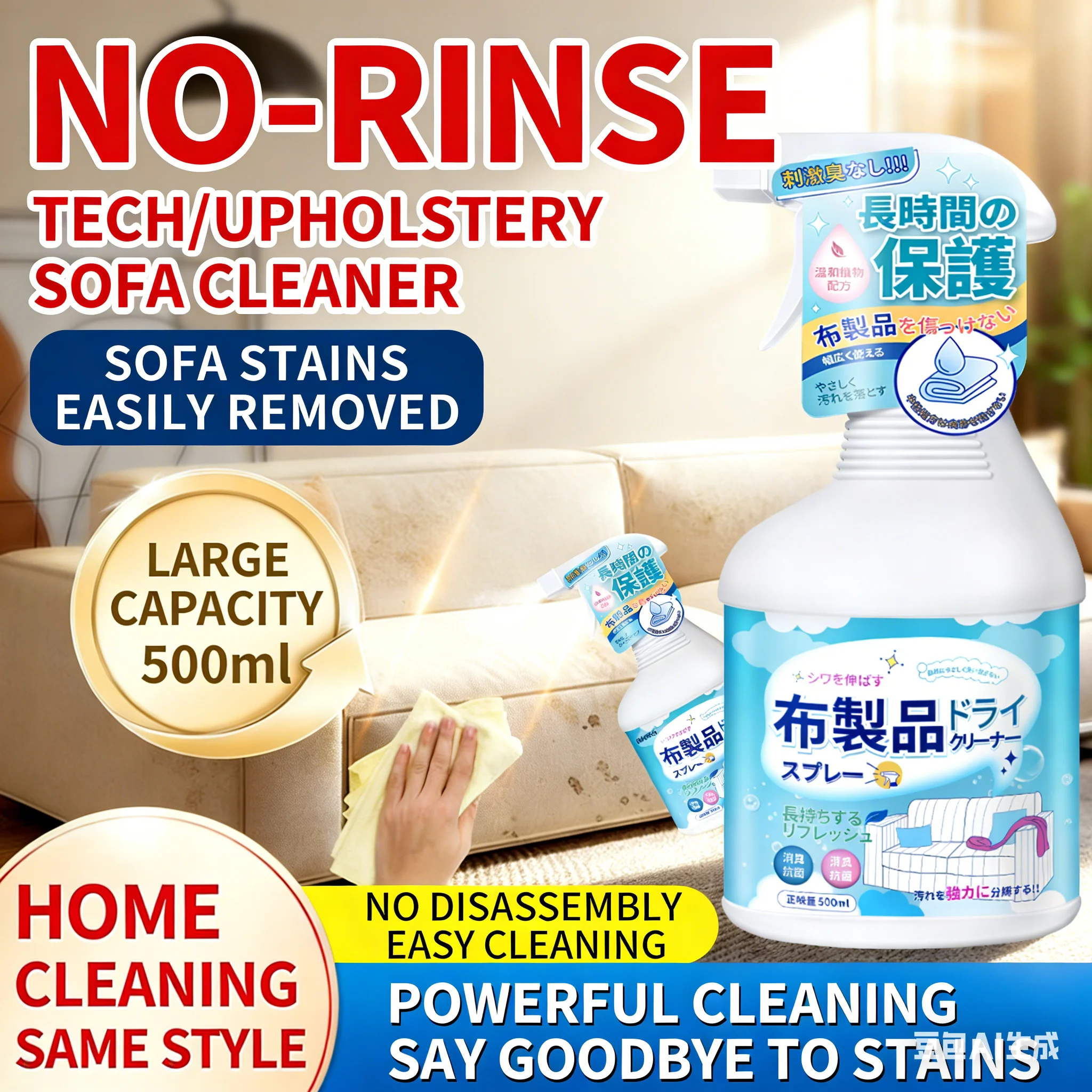 

Fabric sofa cleaner, water-free carpet cleaner, no-rinse dry cleaner, and special cleaning agent for technical fabric mattress