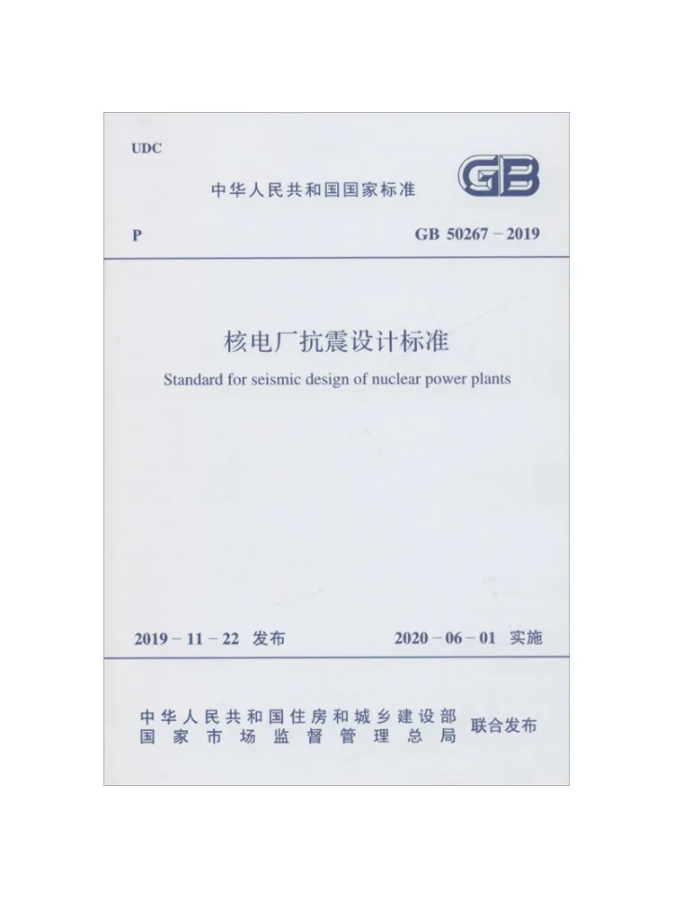 Book-Winshare Anti Seismic Design Standard For Nuclear Power Plants Gb 50267 2019