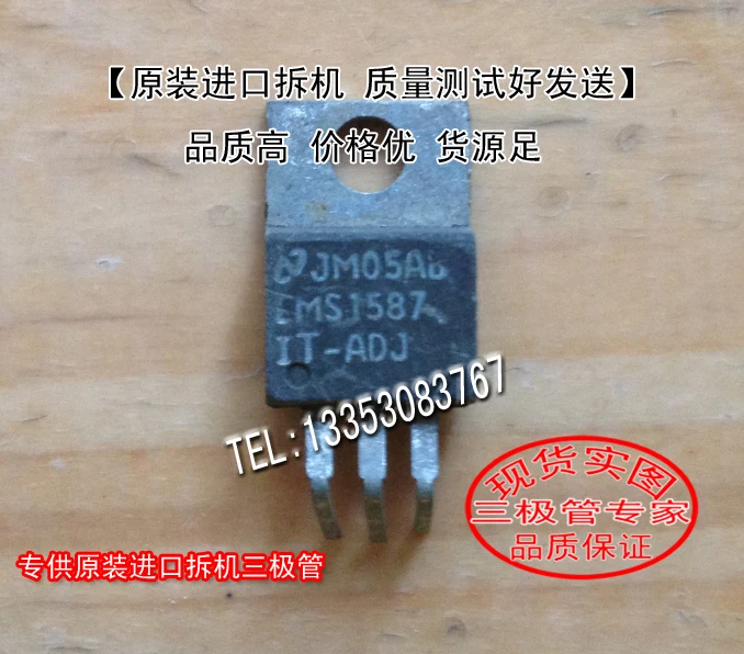 LMS1587IT-ADJ TO-220 10個