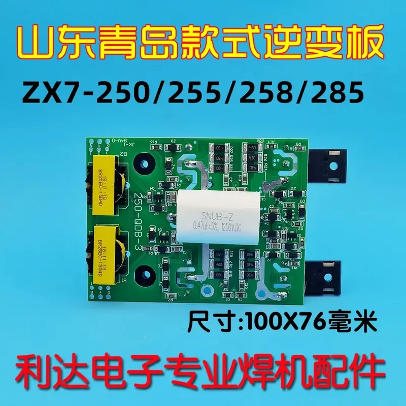 ZX7-255 ZX7-285 single tube IGBT driver board, Qingdao single tube welding machine, inverter board, patch D