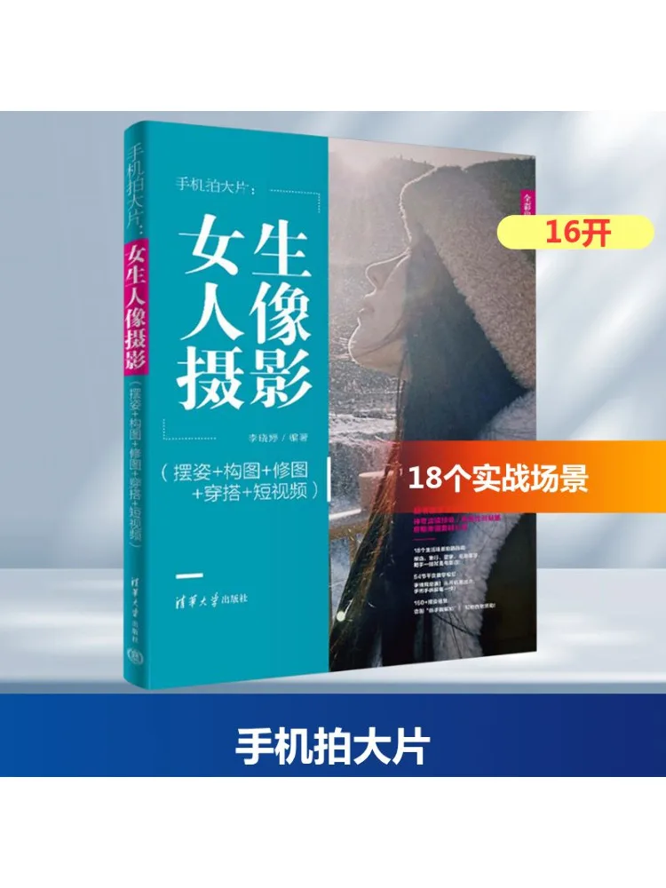 

Book-Winshare Mobile Phone Filming Portrait Photography For Girls Posing Composition Retouching Outfit Short Videos