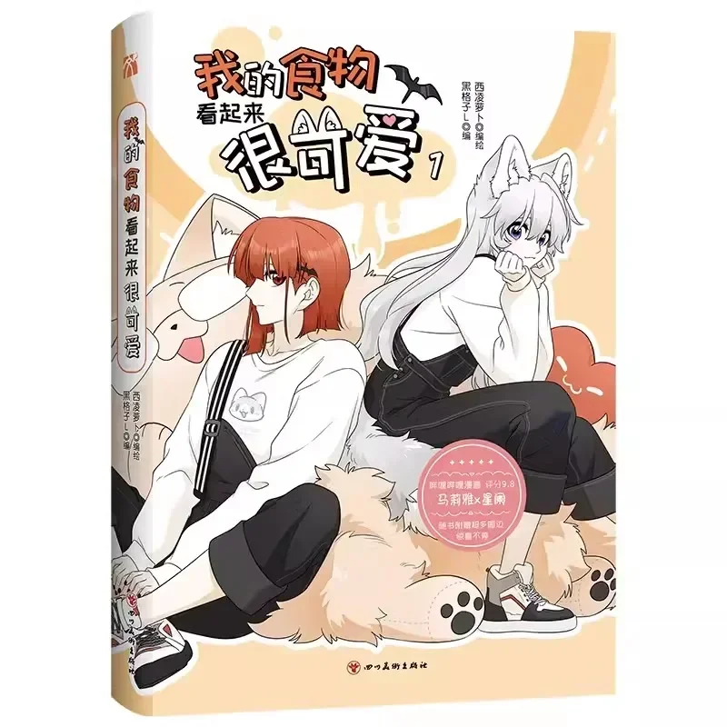 Imagem -04 - Livro de Mangá Chinês Meu Comida Parece Bonito Vol Malia Xinglan Juventude Campus Romance Amor Quadrinhos bg Livro Manhwa