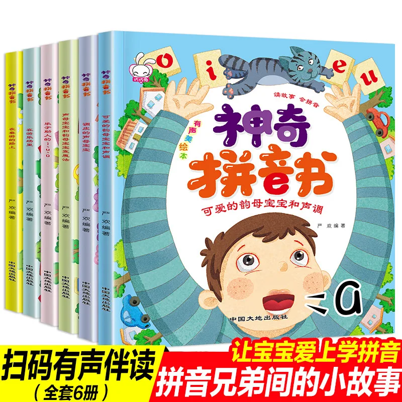 

Книги «Волшебный пиньинь», которые могут скажет о истории, переходные книги для дошкольного образования и внеклассного чтения.