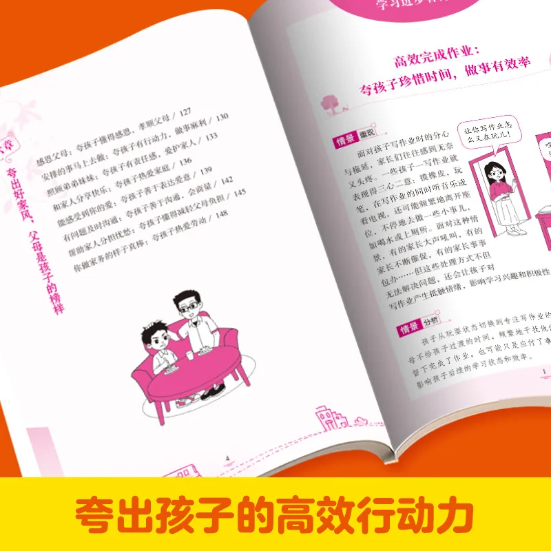 

1600 Sentences of Encouraging Education, Praising Children's Inner Drive and Self-confidence, Comic Time Management