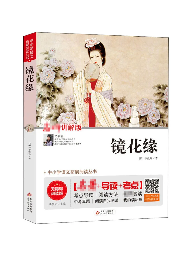 

Book-Winshare Mirror Flower Land Accessible Edition Explained Edition