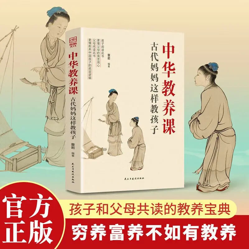 Chinese Education Curriculum, Ancient Chinese Parenting Books, Poor Upbringing Is Better Than Rich Upbringing