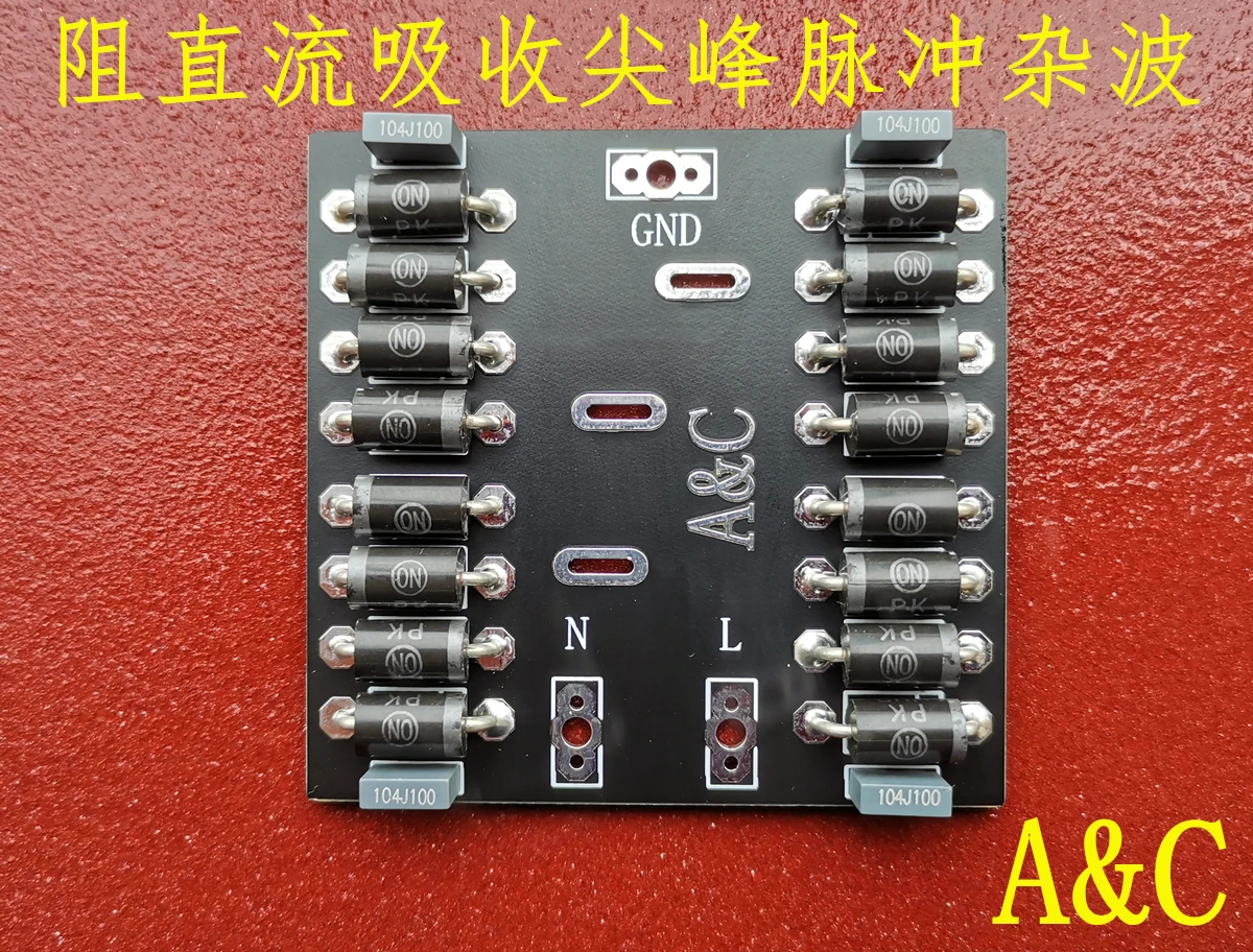 220V Power Filter Board Isolates DC Components and Absorbs Peak Pulse Clutter