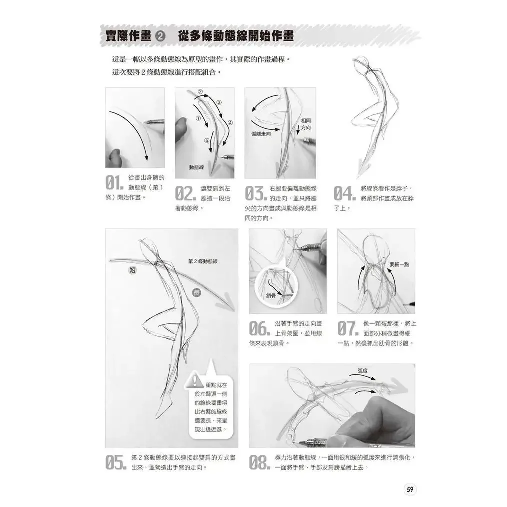 ¡Use las líneas dinámicas para representarse! Tutorial de ilustración de personajes realistas DIFUYA