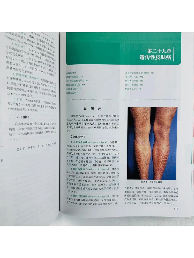 Book-Winshare Dermatology Treatment 4th Edition