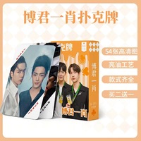 54 Sheets/Set Bo Jun Yi Xiao Poker Cards Wang Yibo, Xiao Zhan Star Photo Paper Playing Cards Game Collection Toy Gift