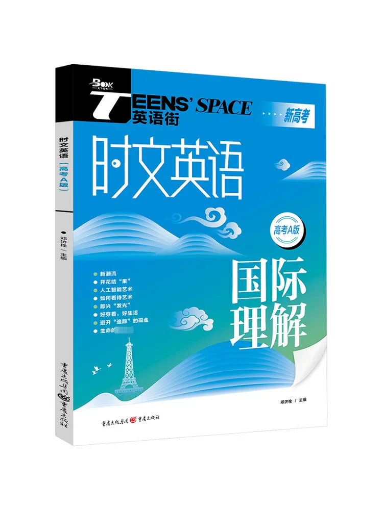 

Book-Winshare Shiwen English College Entrance Exam A Version