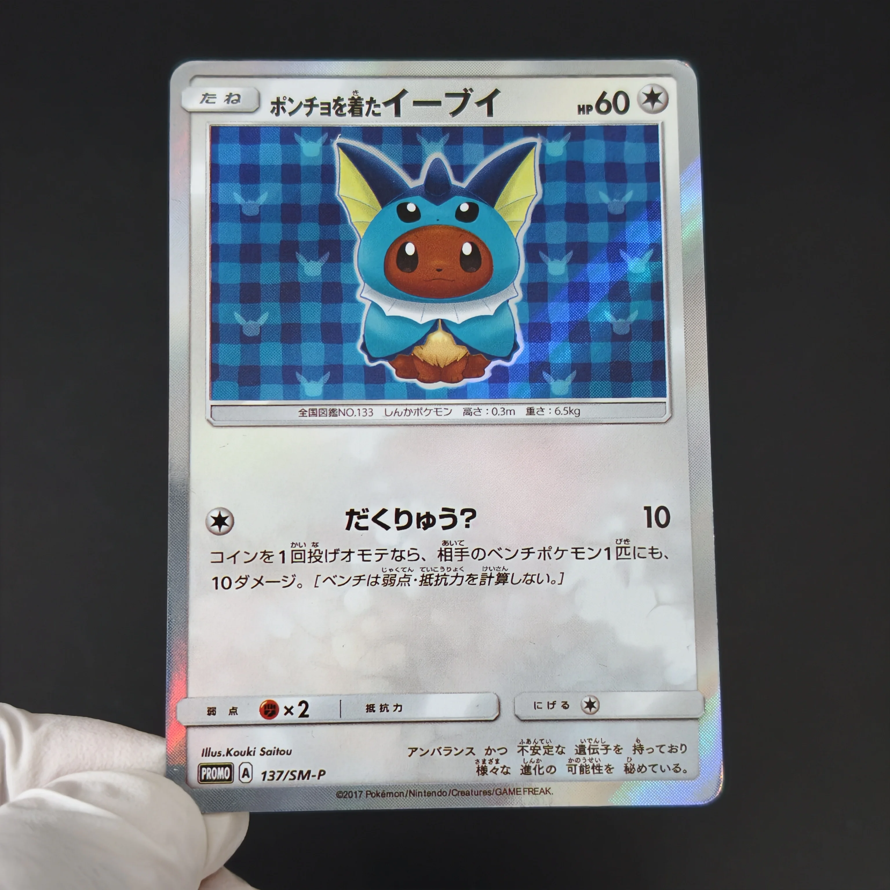 PKM Poncho Eevee SM-P Holofoil Card TCG Center Limited Edition Cosplay Eevee Promo Holographic Flash Card DIY Single Card