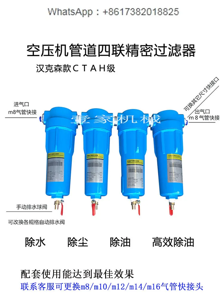 Air compressor, compressed air, triple and quadruple precision filters, automatic drainage valve, oil-water separator