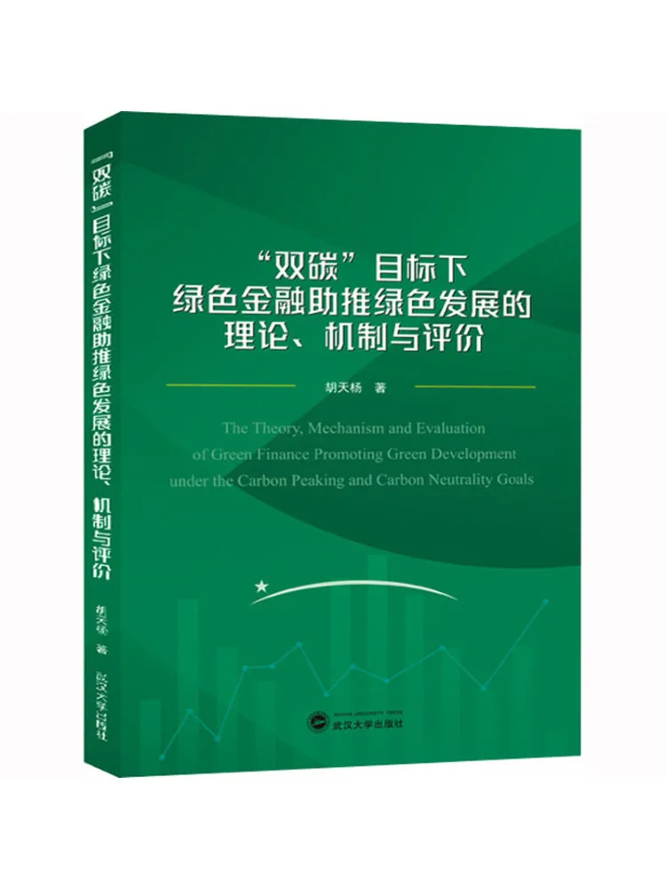 

Book-Winshare Theories Mechanisms and Evaluation Of Green Finance To Promote Green Development Under the "double Carbon" Goal