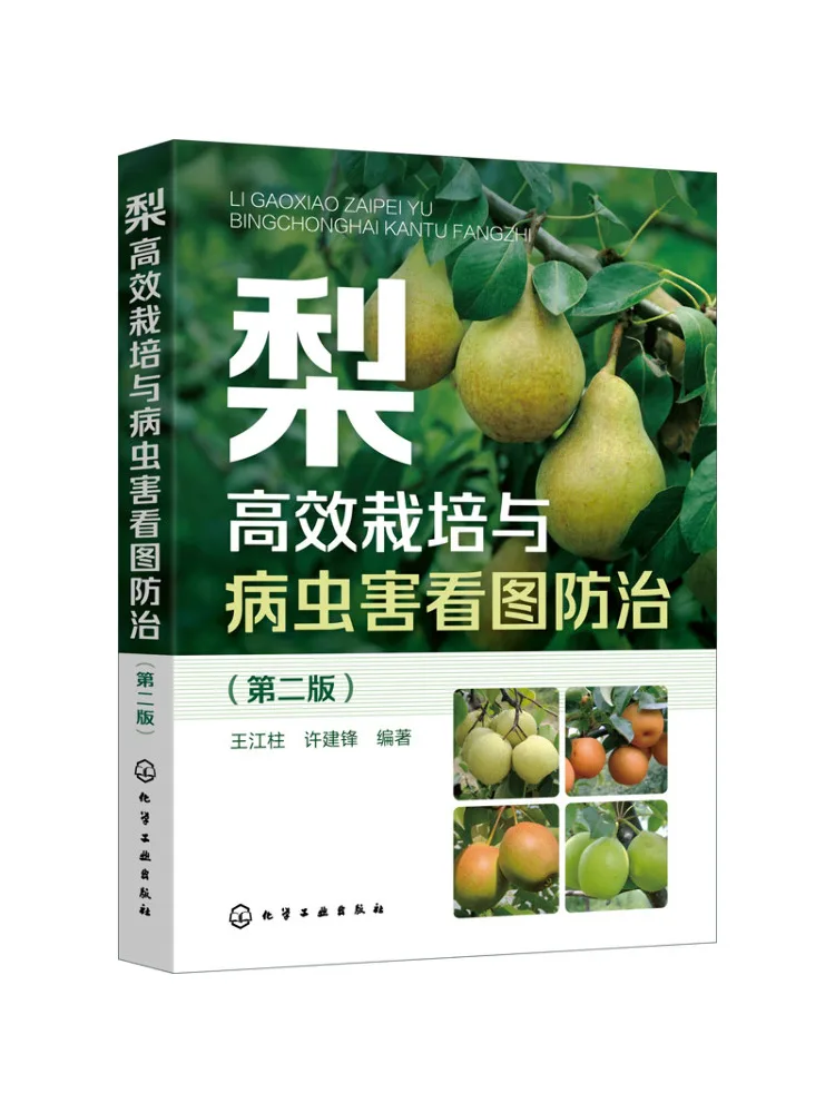 

Book-Winshare Эффективное культивирование груш и борьбы с вредителями с иллюстрированной профилактикой 2-е издание