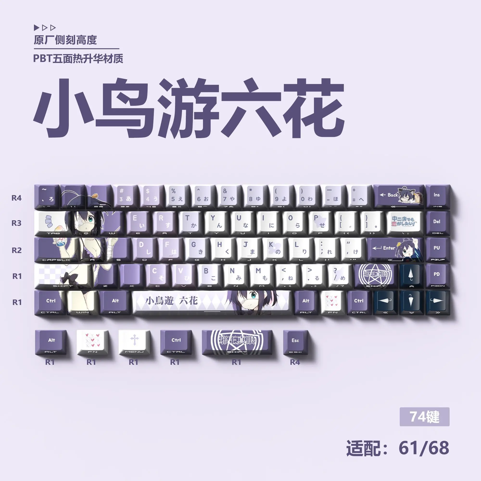 

74 клавиши Takanashi Rikka, индивидуальный колпачок для ключей, аниме PBT Cherry, персонализированные колпачки для ключей с боковым принтом для Wooting 61, 68, механическая клавиатура