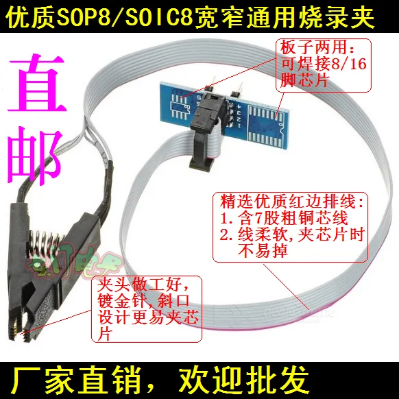 Test Clip SOP8-pin BIOS Clip Wide and Narrow Body 8-pin Universal Clip Adapter Clip Burning Chip Clip