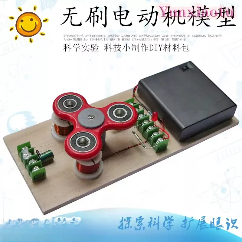 Electronic Technology Small Project: Self-made Brushless Motor Model, Electromagnetic Induction Science Materials