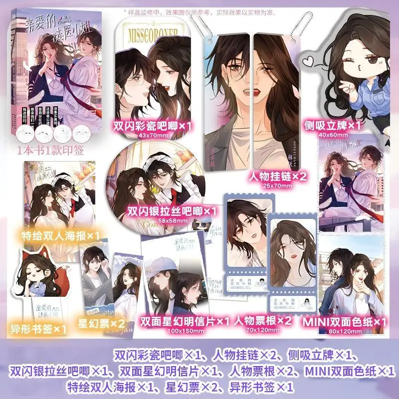 My Dear Miss Medical Examiner Manga Book Vol.4 Wo Qin Ai De Fa Yi Xiao Jie Official Manhua Youth Literature GL Comic Book