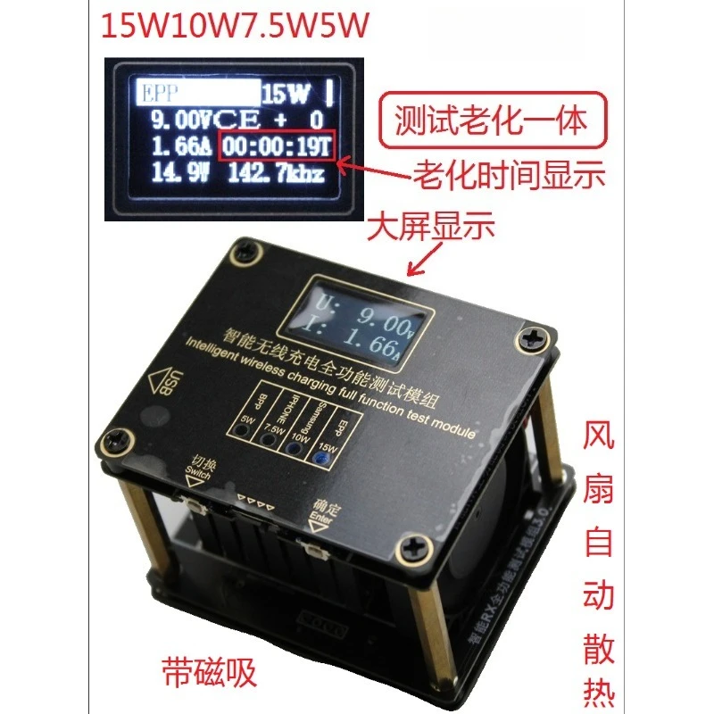 Mobile phone wireless charging tester, aging fixture, aging device integrated test rack, rack, 15W, 10W, 7.5W, 5W