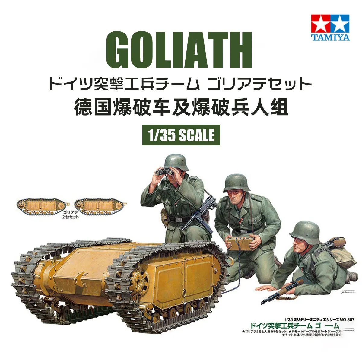 

TAMIYA model building kits 35357 1/35 german assault pioneer team and goliath set